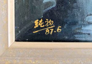 Unbekannt – Winterbrücke Suzhou, 1987, Öl/Lw.