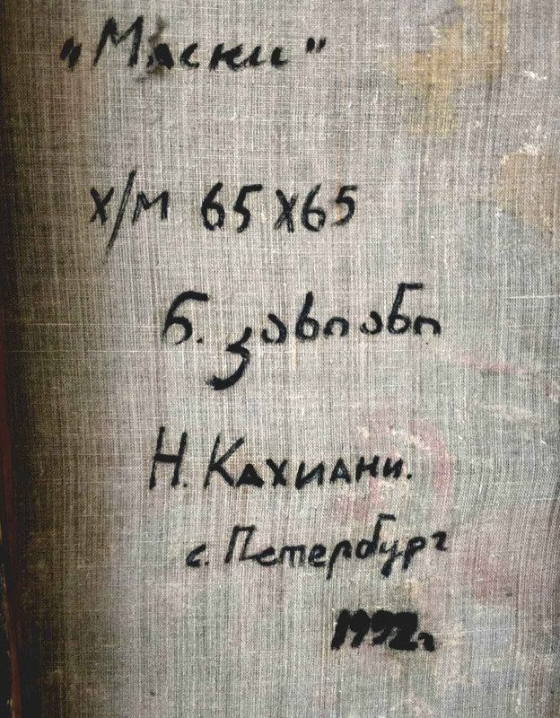 N. Kakhiani – Maski, Öl/Lw., signiert