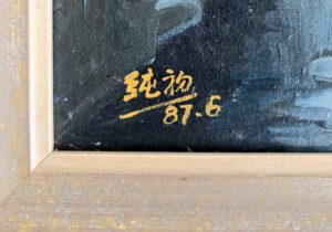 Unbekannt – Winterbrücke Suzhou, 1987, Öl/Lw.